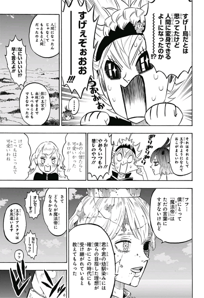 ブラッククローバー 第214話 - Page 9