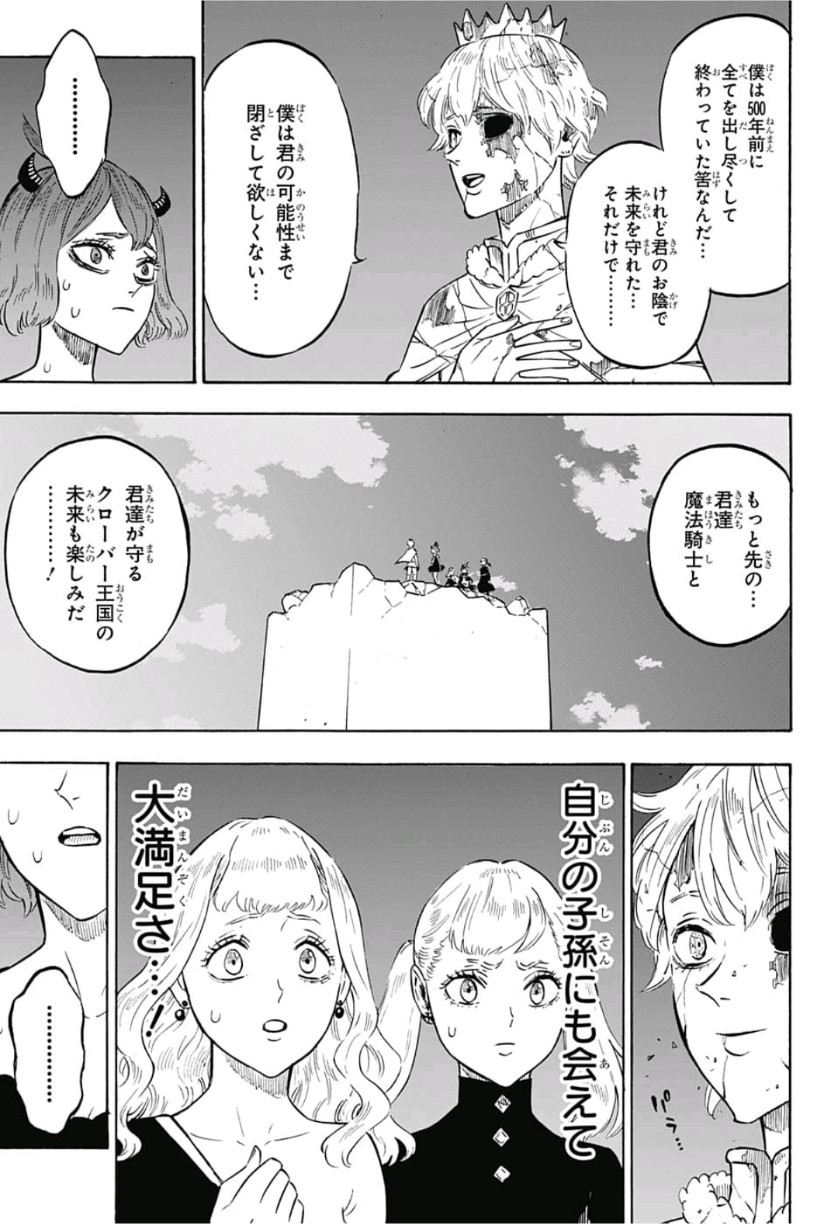 ブラッククローバー 第214話 - Page 11