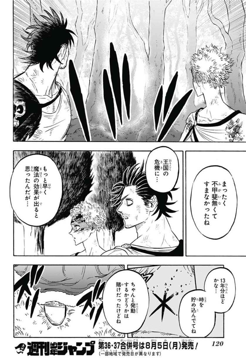 ブラッククローバー 第214話 - Page 14