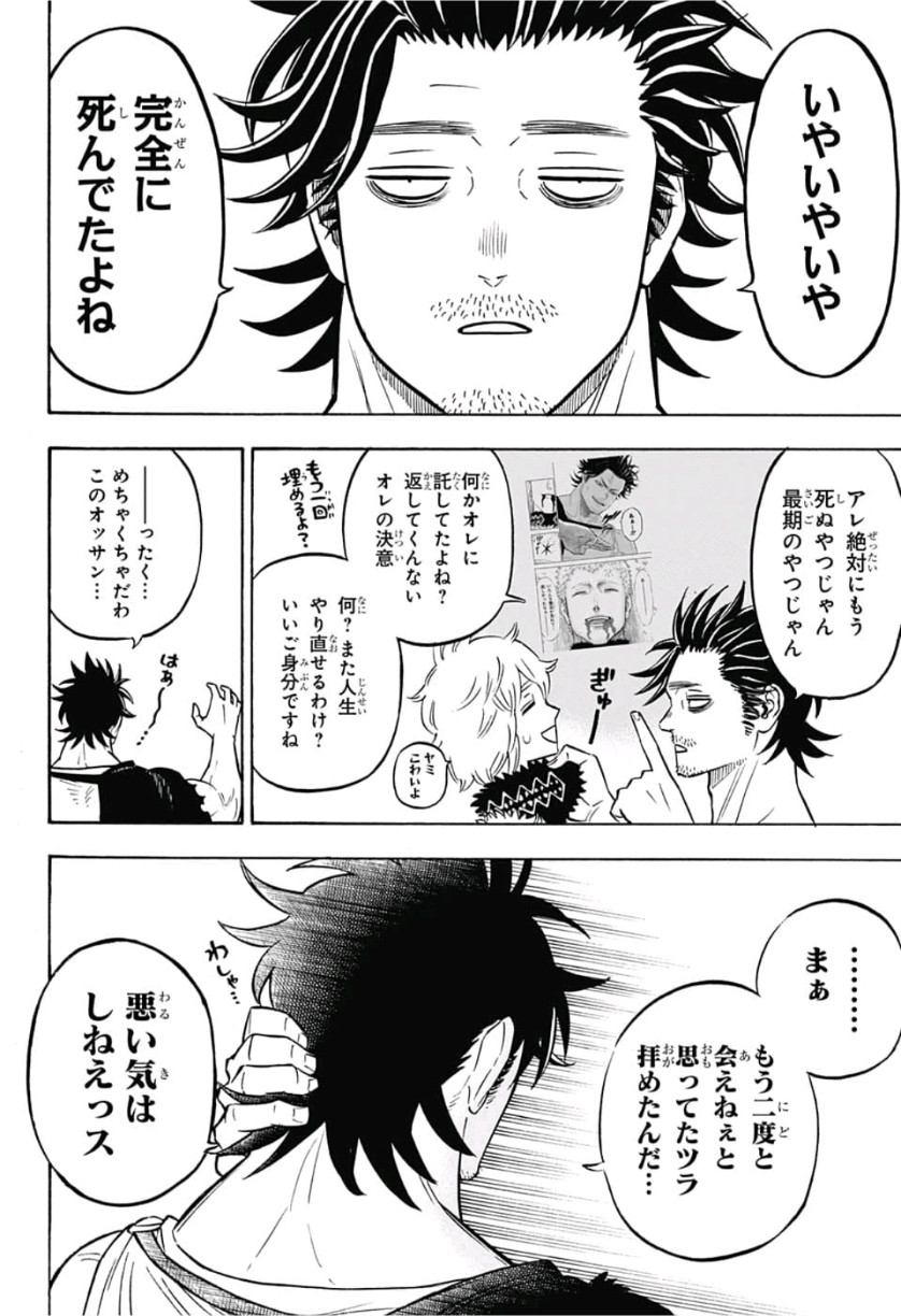 ブラッククローバー 第215話 - Page 2