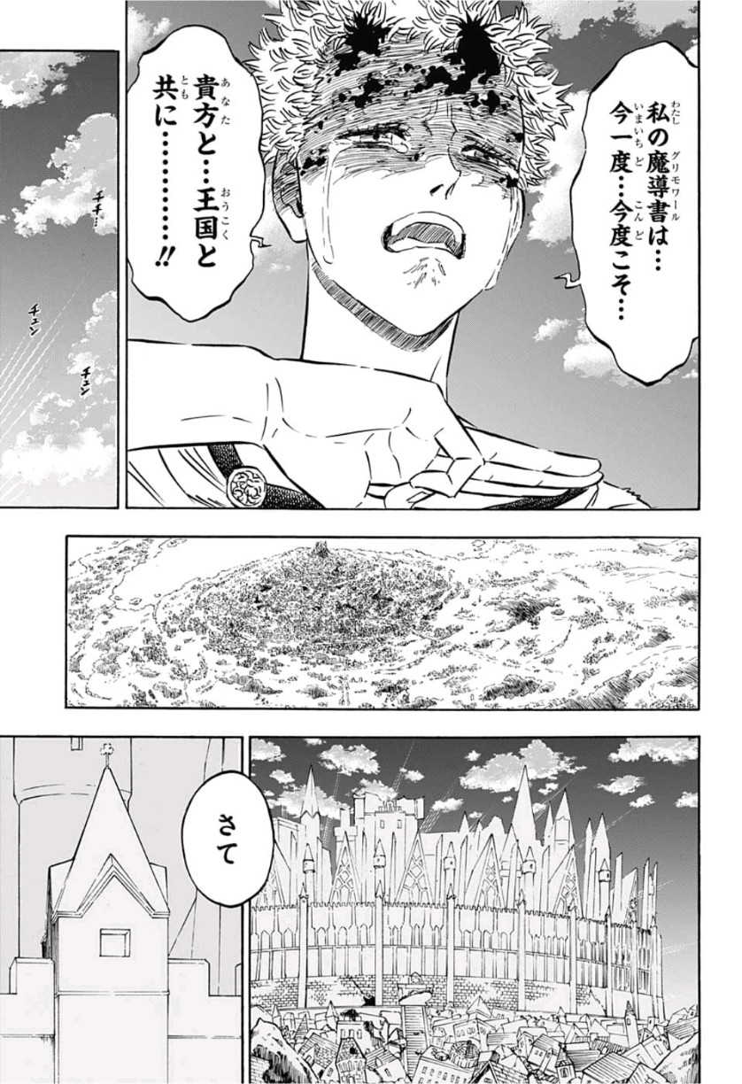 ブラッククローバー 第215話 - Page 5