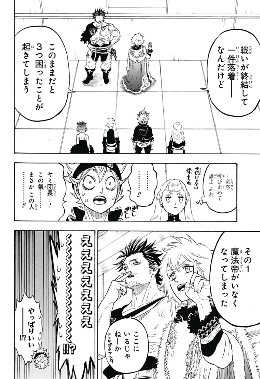 ブラッククローバー 第215話 - Page 6