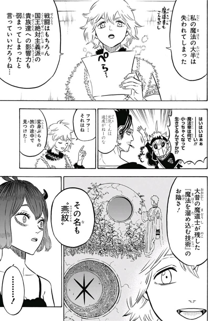 ブラッククローバー 第215話 - Page 7