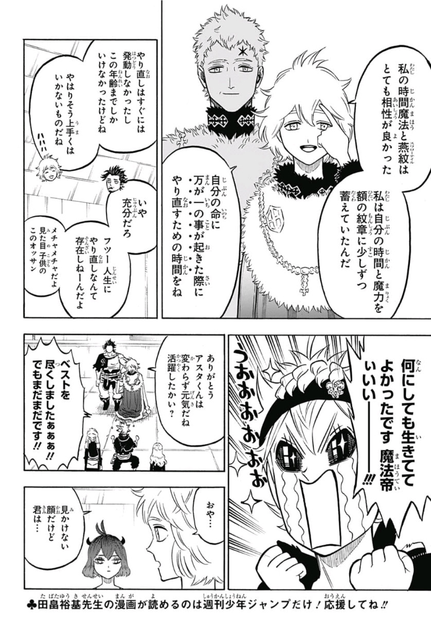 ブラッククローバー 第215話 - Page 8