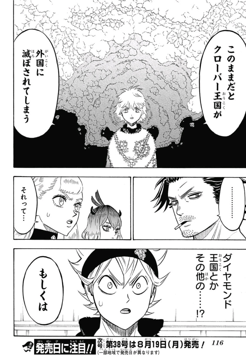 ブラッククローバー 第215話 - Page 10