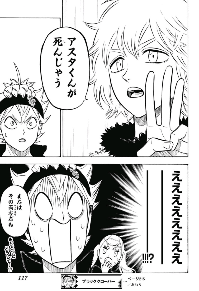 ブラッククローバー 第215話 - Page 11