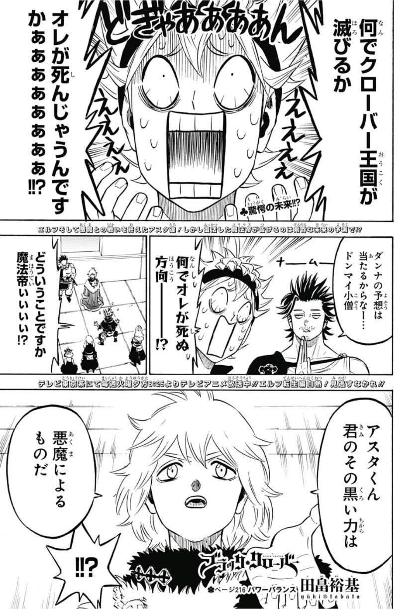 ブラッククローバー 第216話 - Page 1