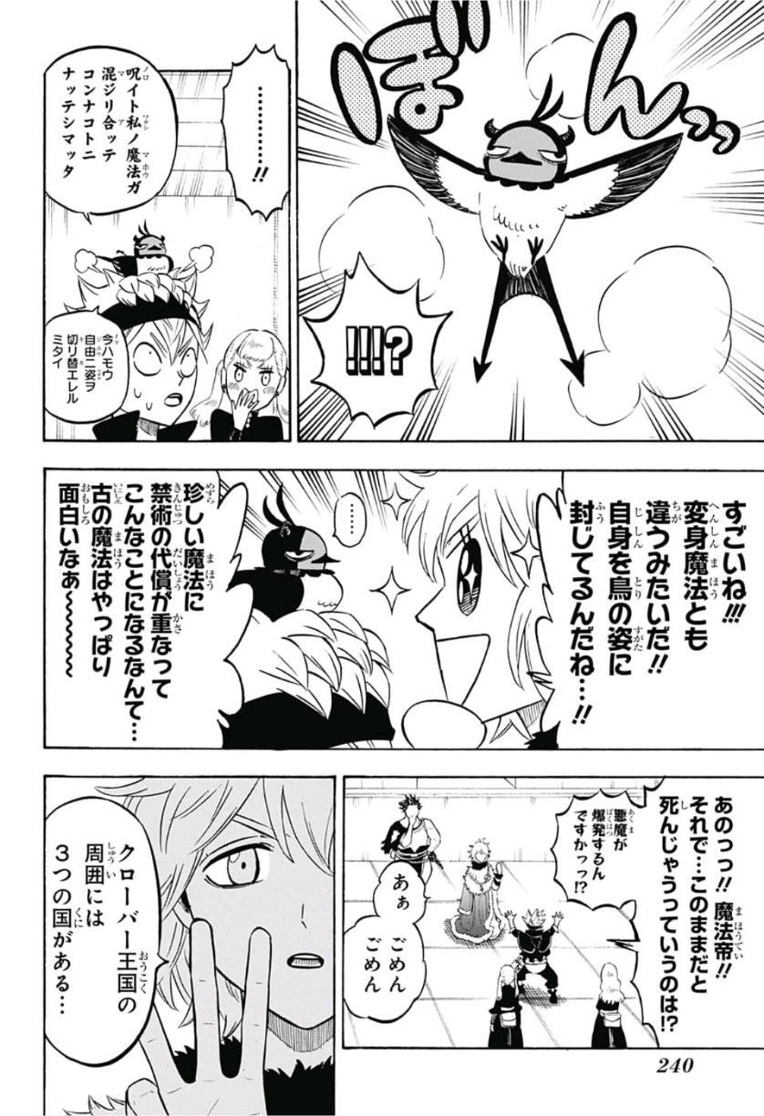 ブラッククローバー 第216話 - Page 4