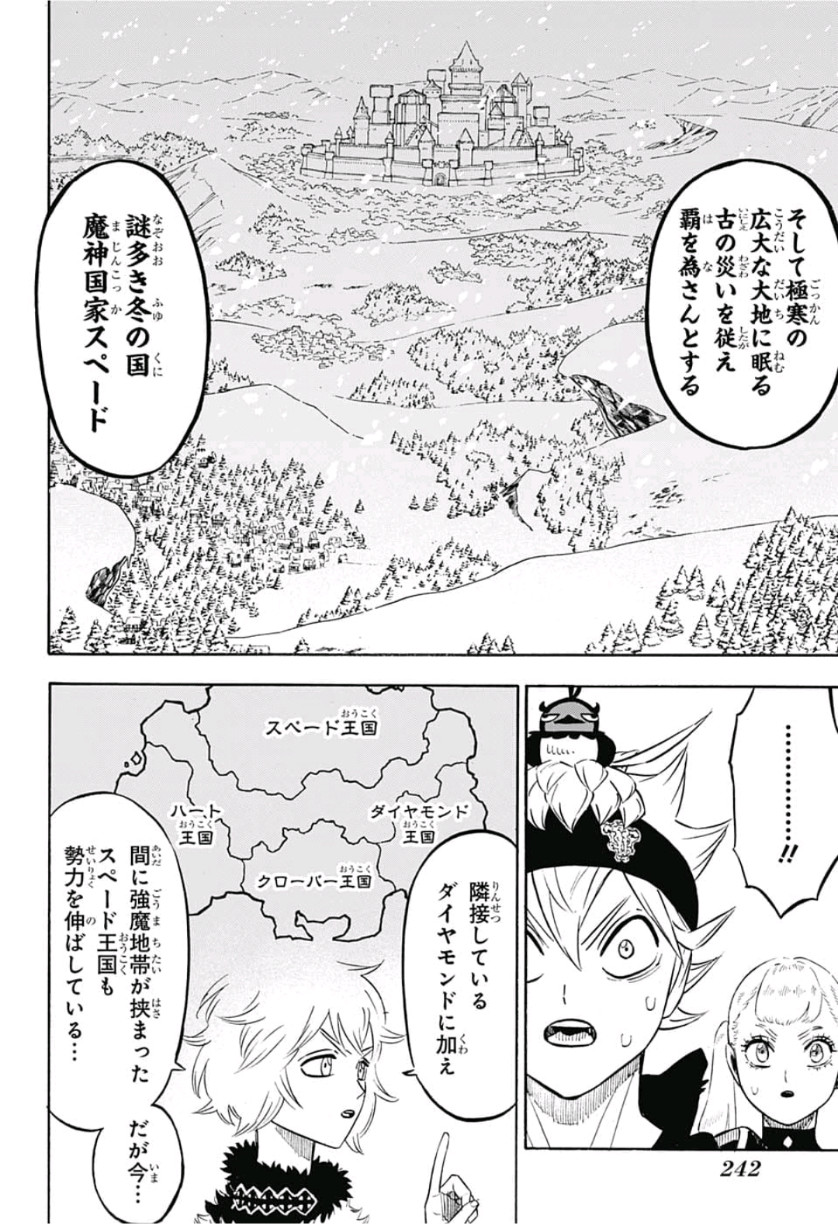 ブラッククローバー 第216話 - Page 6