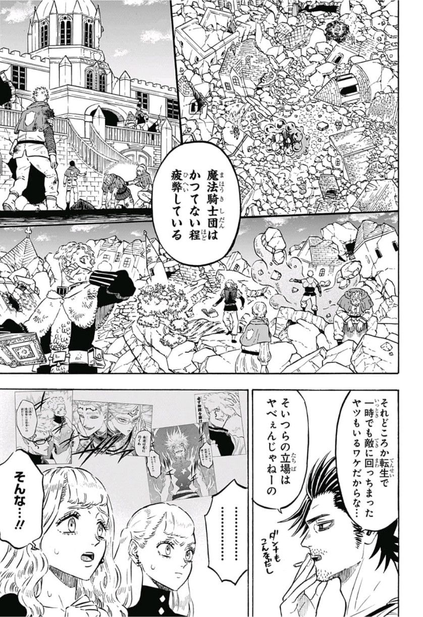 ブラッククローバー 第216話 - Page 7