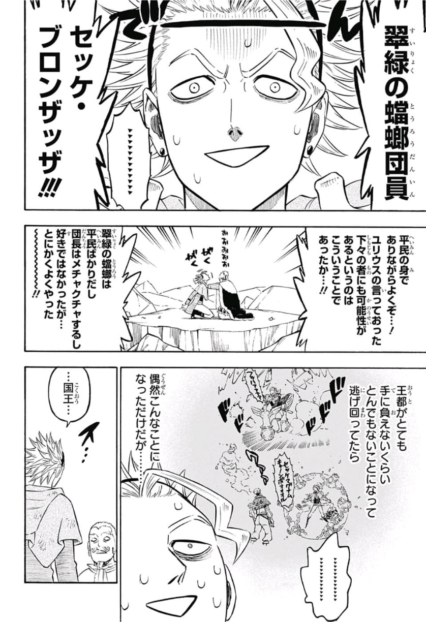 ブラッククローバー 第216話 - Page 10