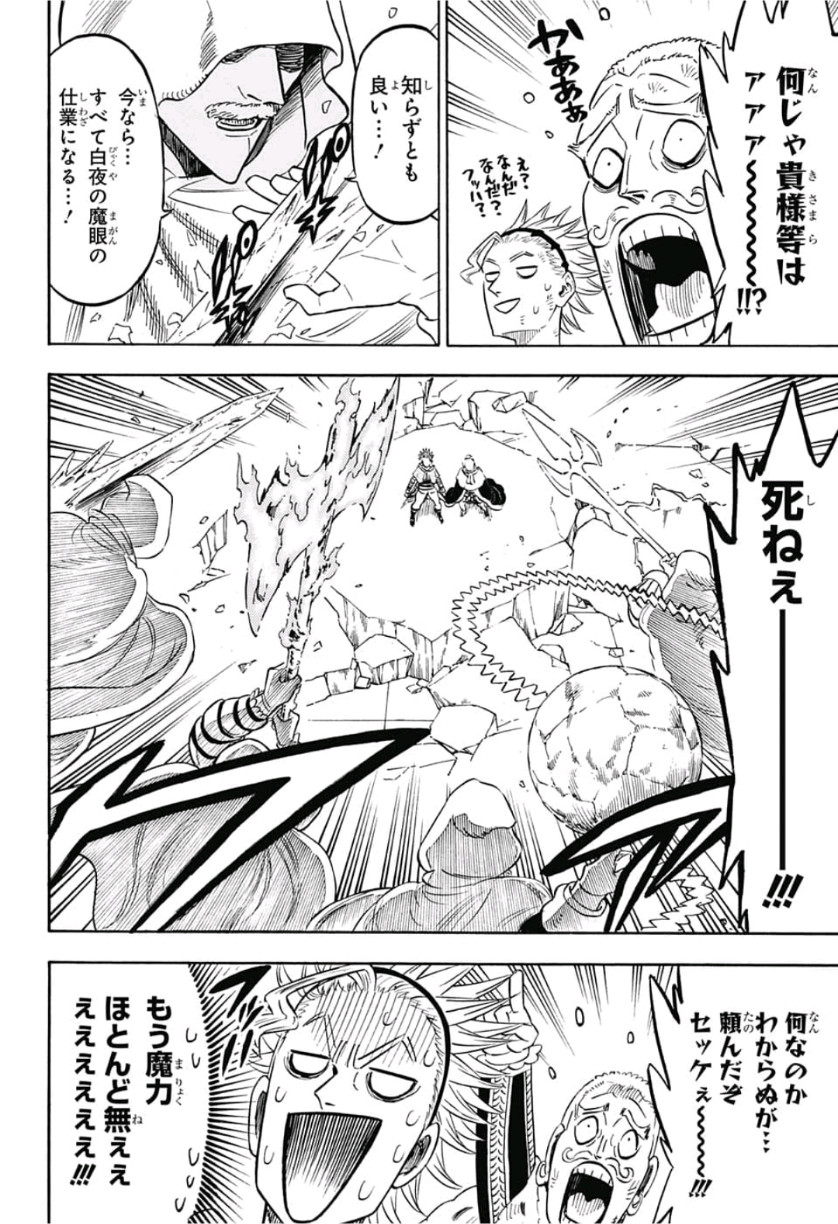 ブラッククローバー 第216話 - Page 12