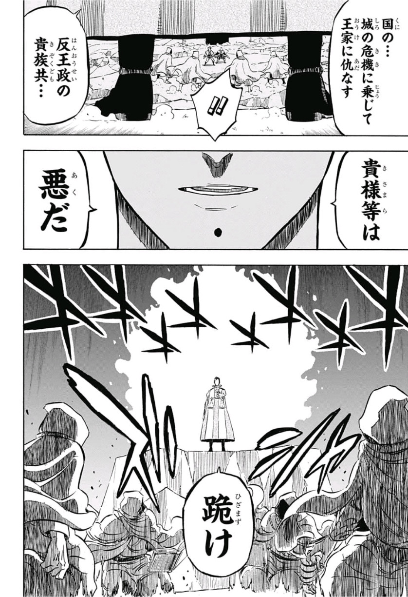 ブラッククローバー 第216話 - Page 14