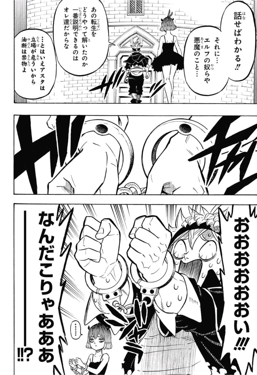 ブラッククローバー 第217話 - Page 4