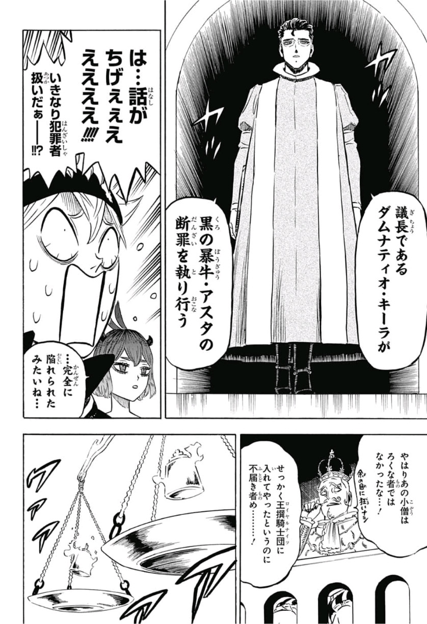 ブラッククローバー 第217話 - Page 5