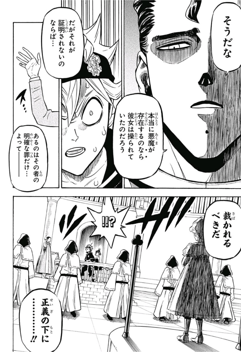 ブラッククローバー 第217話 - Page 11