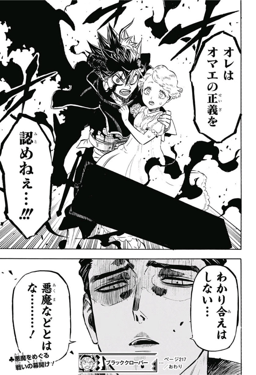 ブラッククローバー 第217話 - Page 14