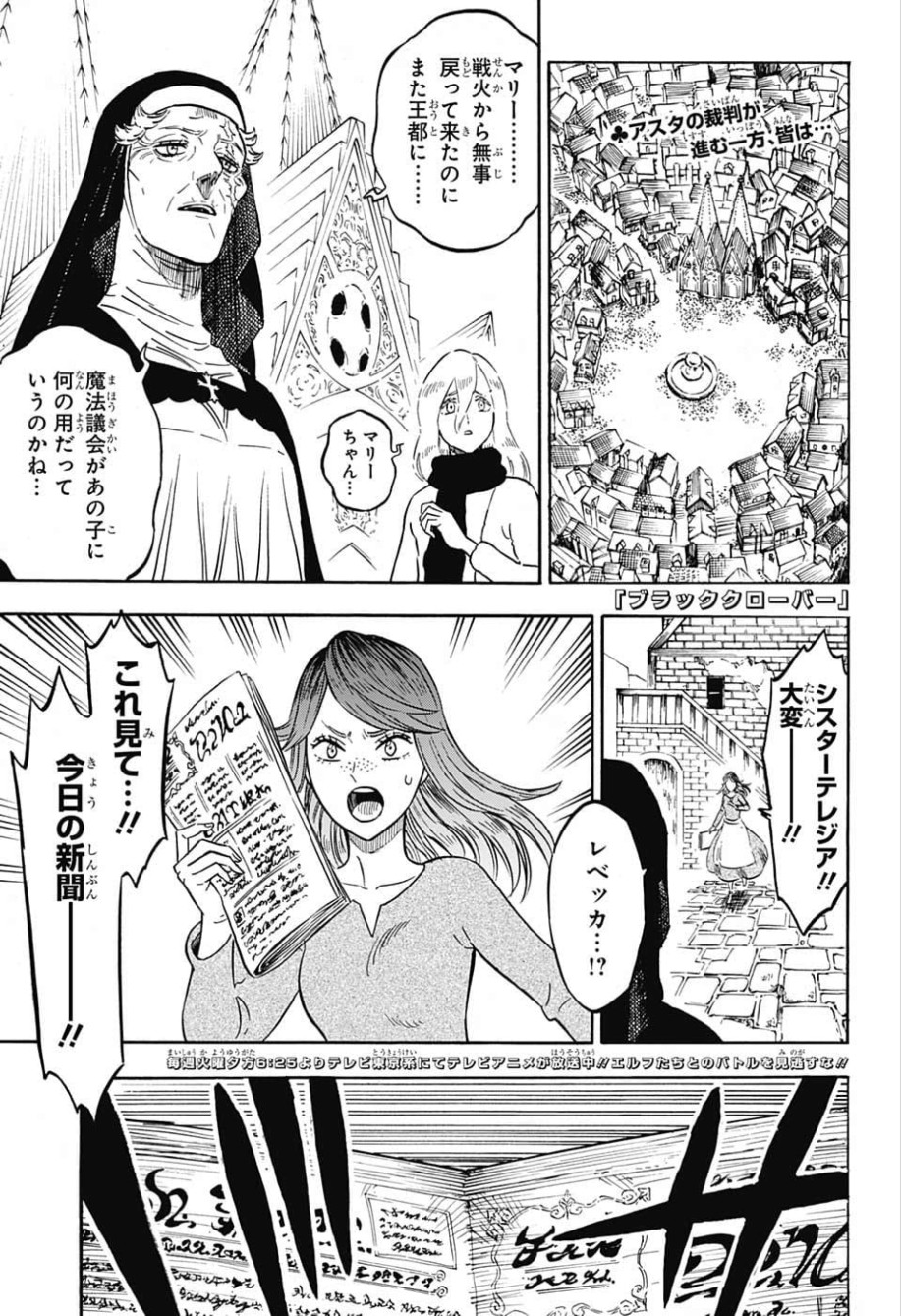 ブラッククローバー 第218話 - Page 1