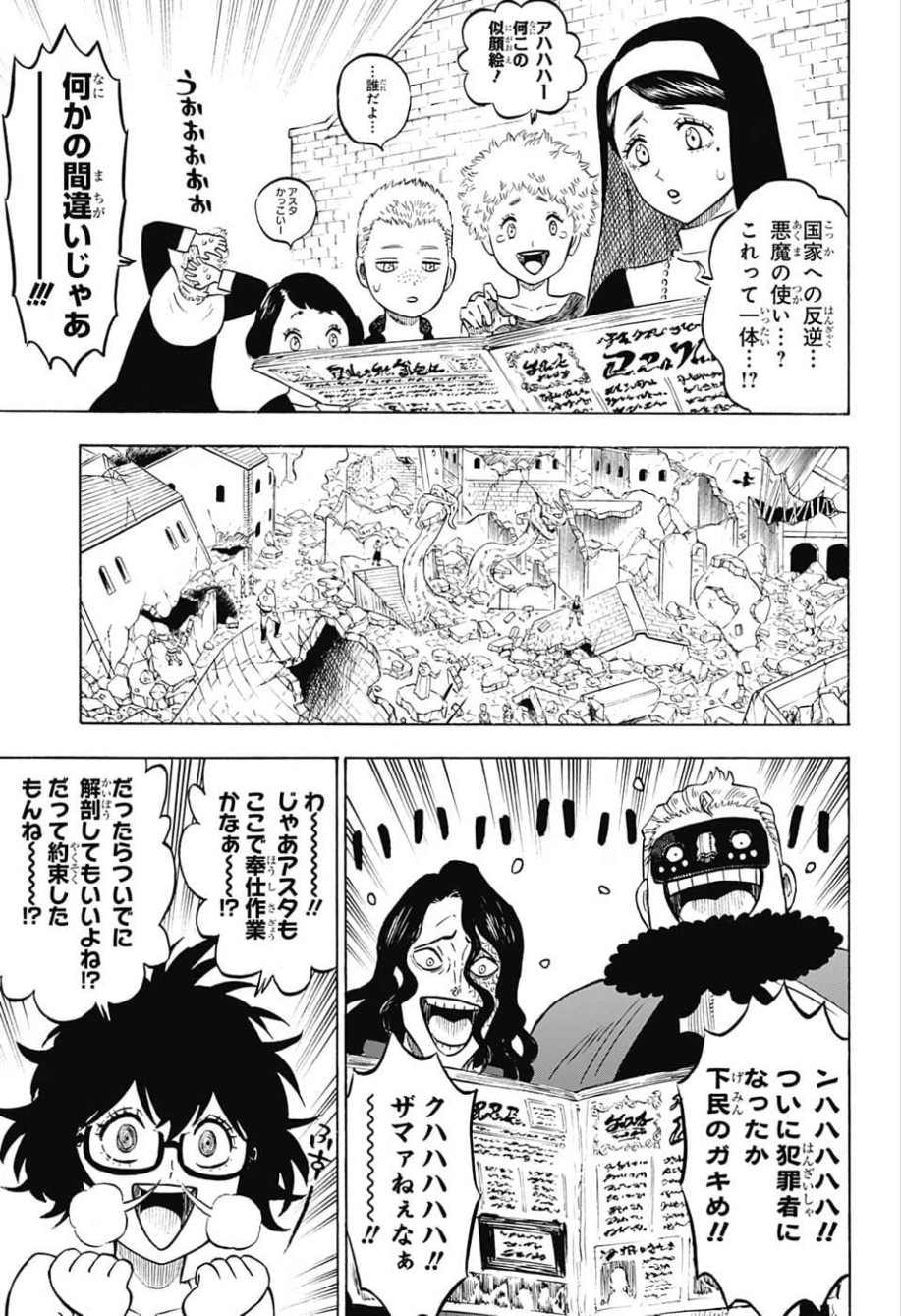 ブラッククローバー 第218話 - Page 4