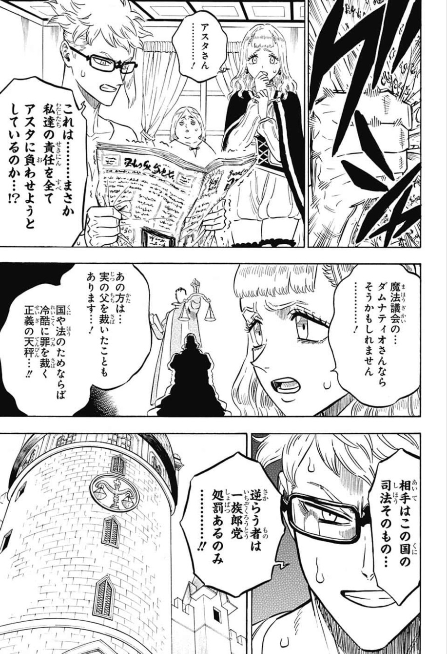 ブラッククローバー 第218話 - Page 5