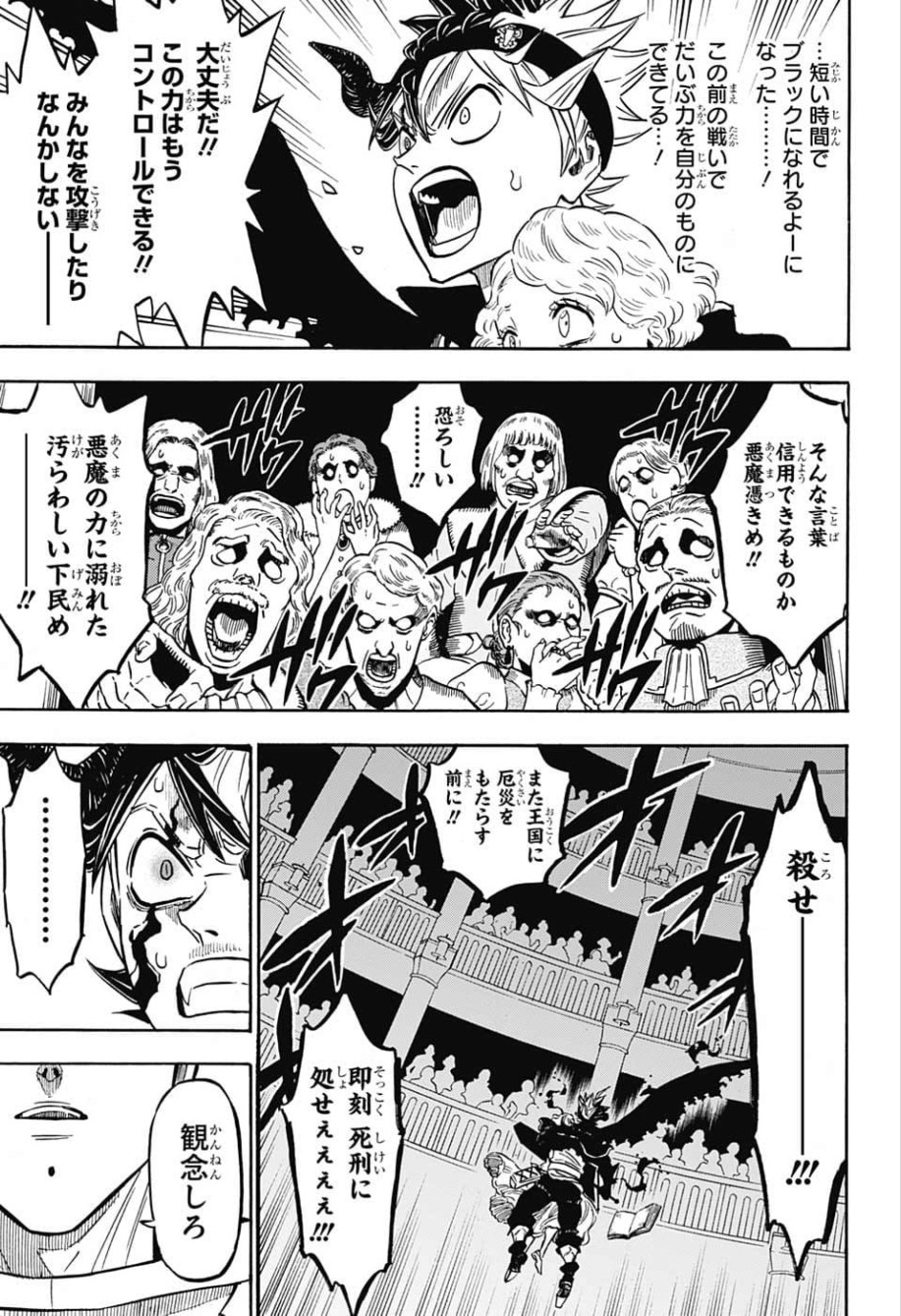 ブラッククローバー 第218話 - Page 7