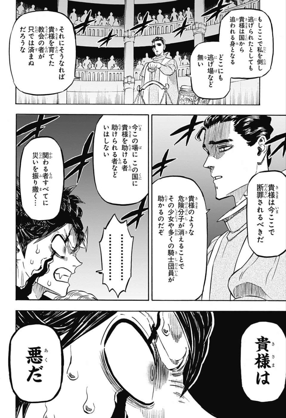 ブラッククローバー 第218話 - Page 9