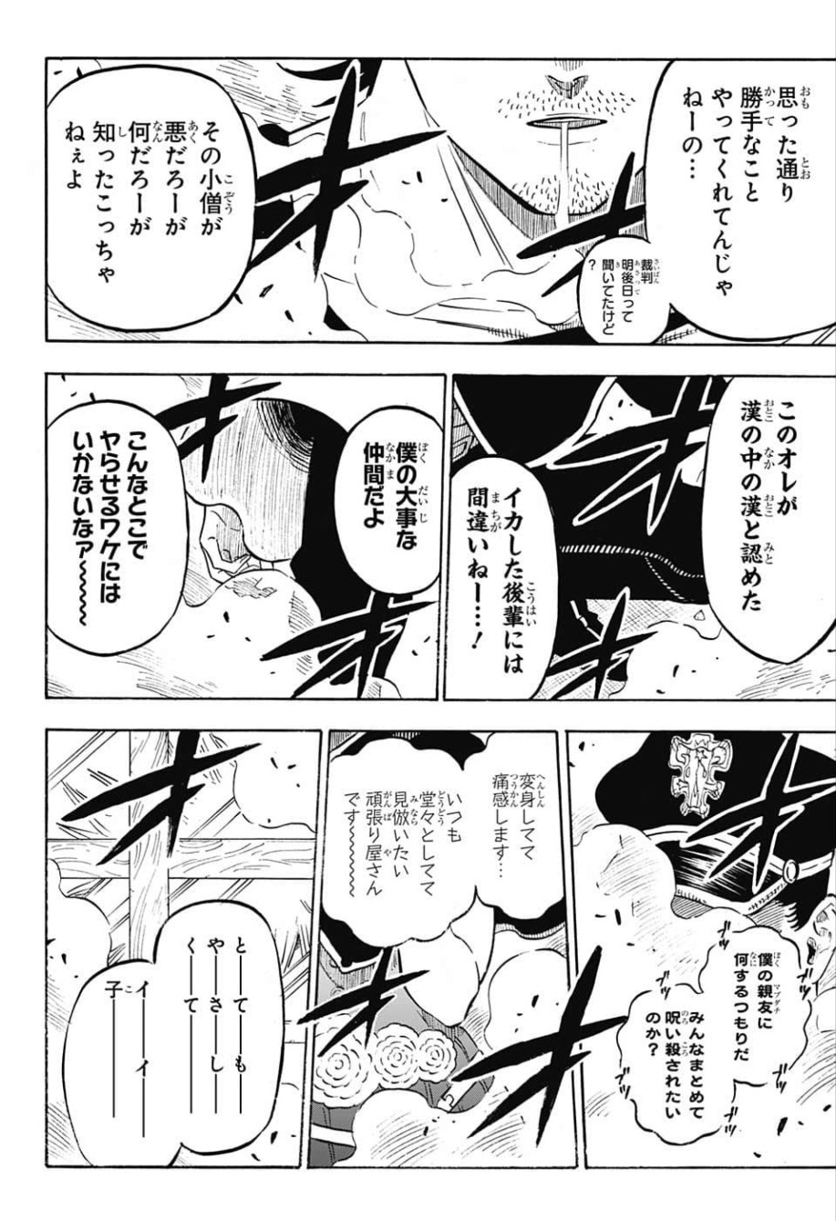 ブラッククローバー 第218話 - Page 11