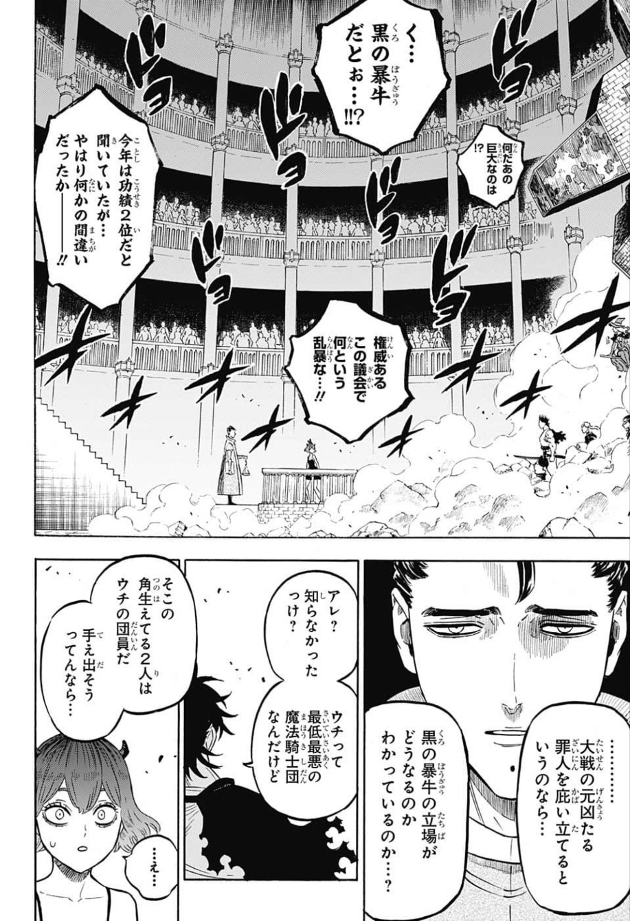 ブラッククローバー 第218話 - Page 15