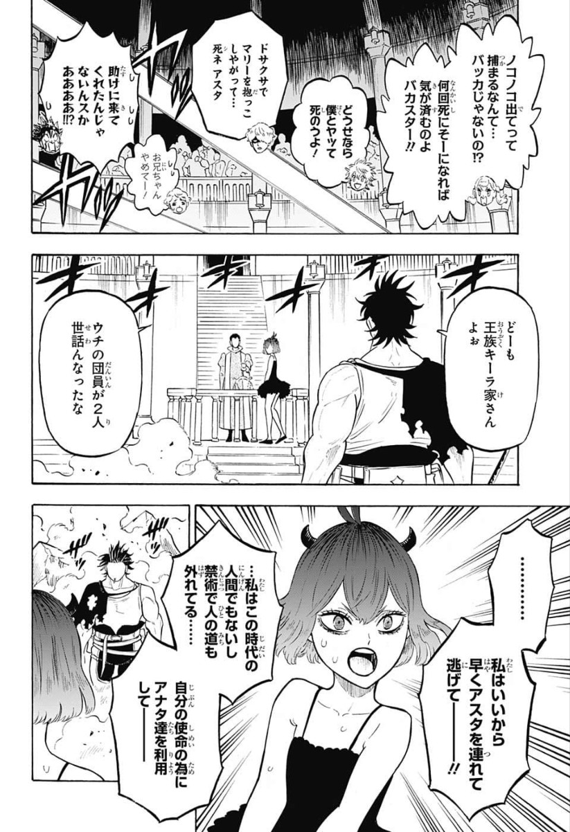 ブラッククローバー 第219話 - Page 2