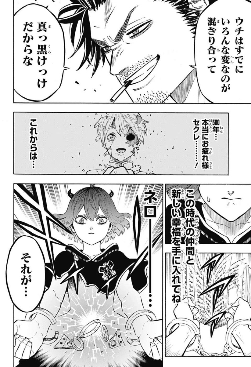 ブラッククローバー 第219話 - Page 4