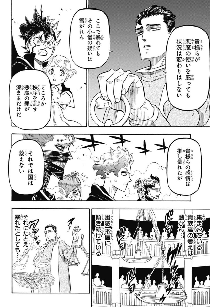 ブラッククローバー 第219話 - Page 6