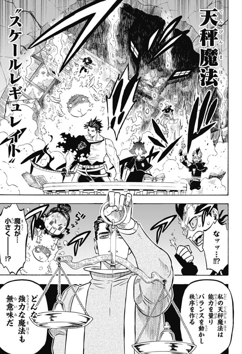 ブラッククローバー 第219話 - Page 7