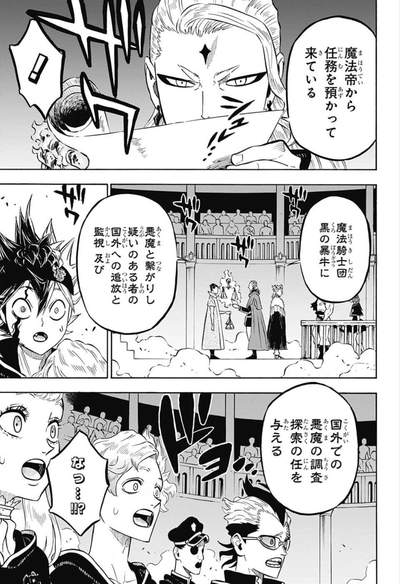 ブラッククローバー 第219話 - Page 13