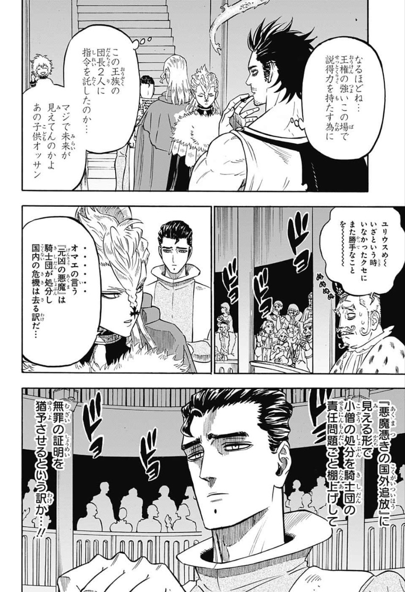 ブラッククローバー 第219話 - Page 14