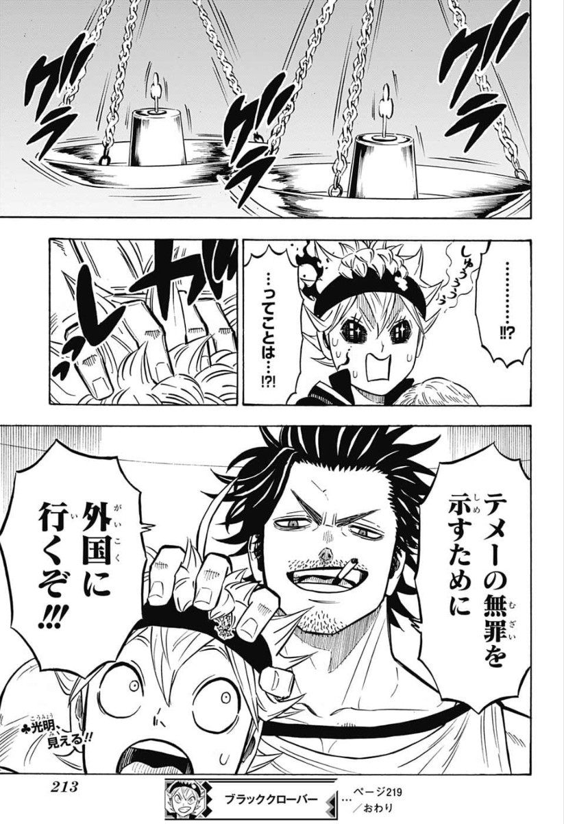 ブラッククローバー 第219話 - Page 15