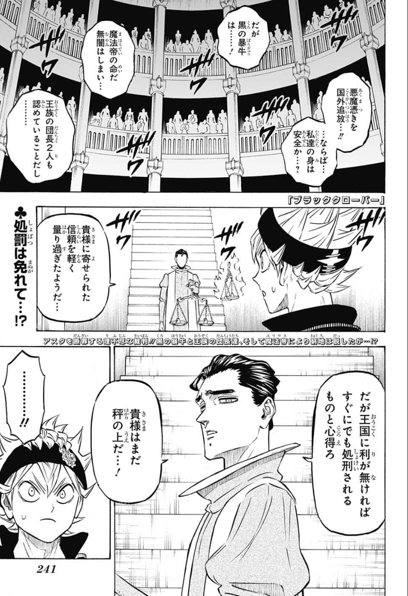 ブラッククローバー 第220話 - Page 1