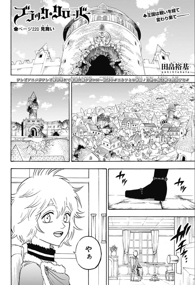 ブラッククローバー 第220話 - Page 3