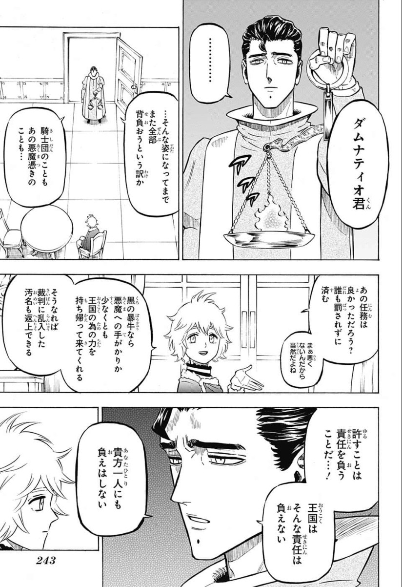 ブラッククローバー 第220話 - Page 4