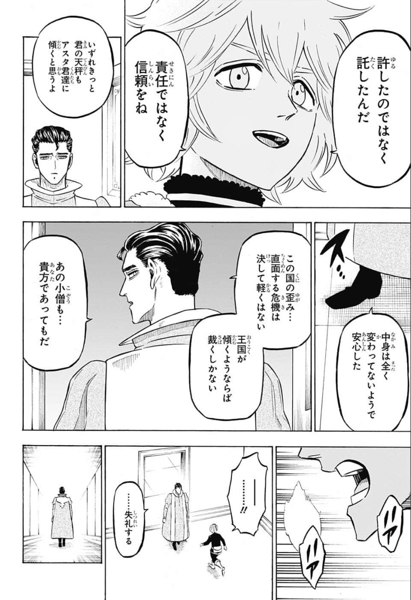 ブラッククローバー 第220話 - Page 4