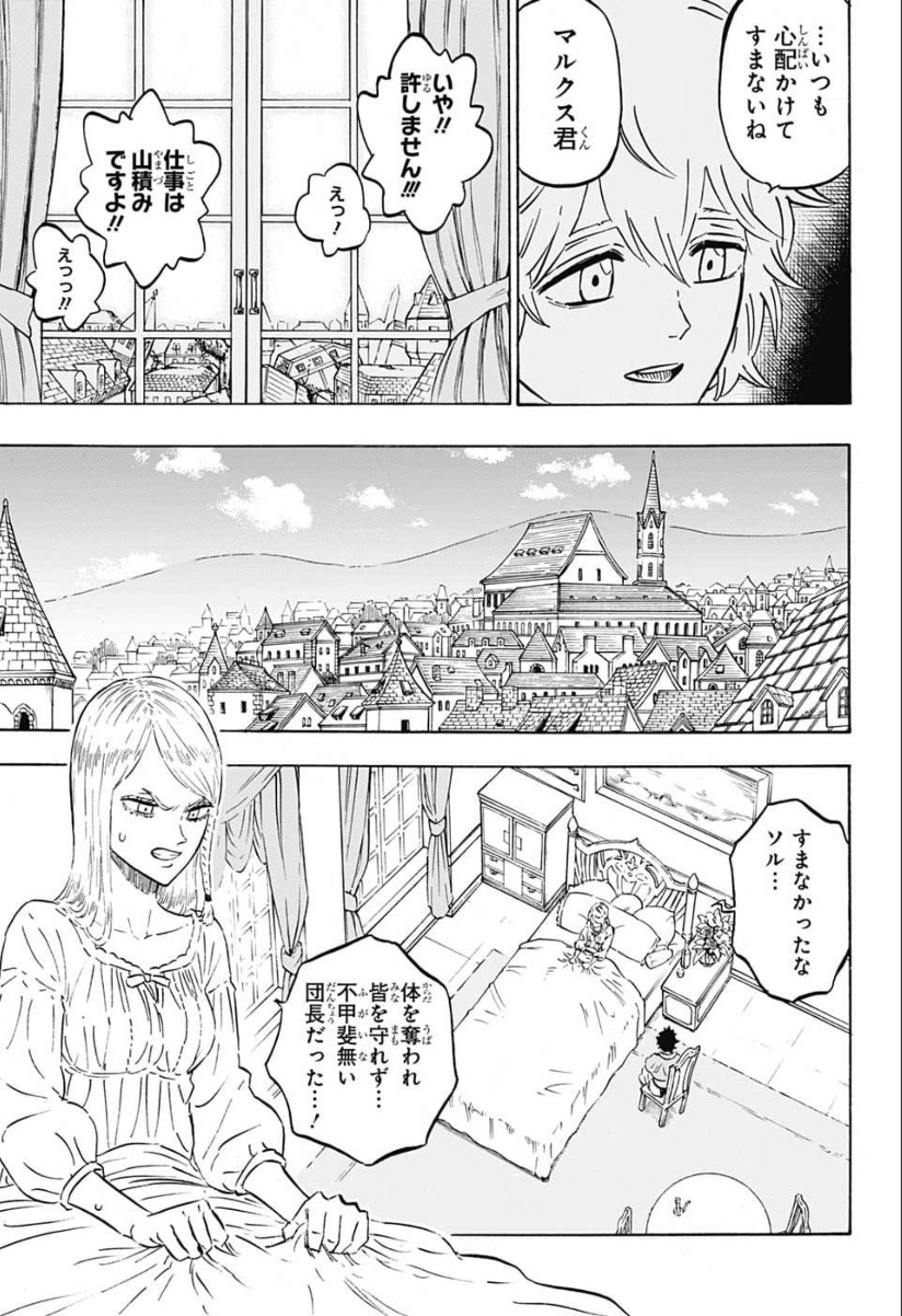 ブラッククローバー 第220話 - Page 8