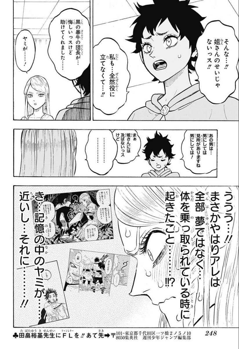 ブラッククローバー 第220話 - Page 9