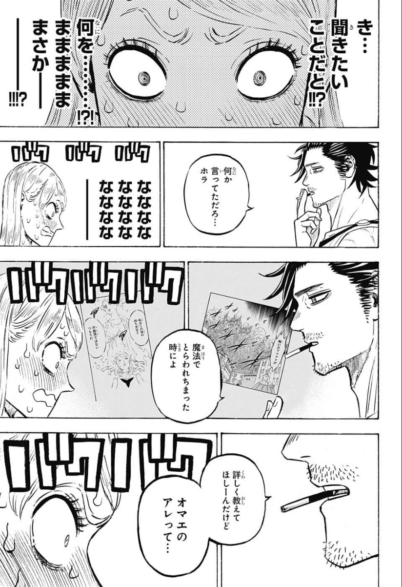 ブラッククローバー 第220話 - Page 12