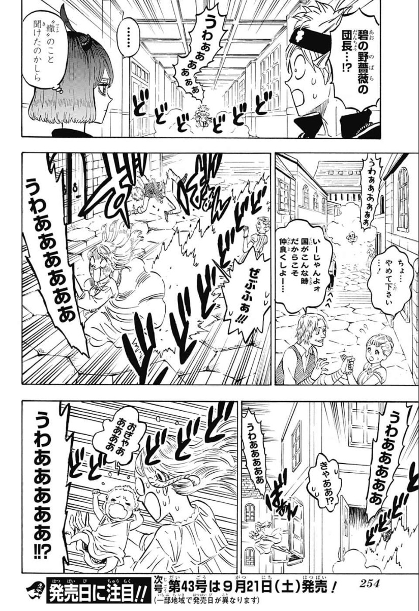 ブラッククローバー 第220話 - Page 14