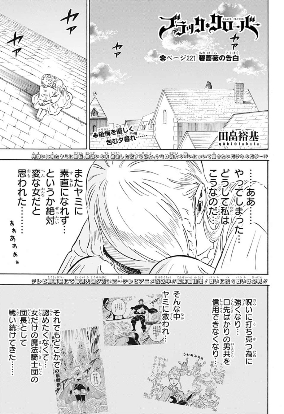 ブラッククローバー 第221話 - Page 1