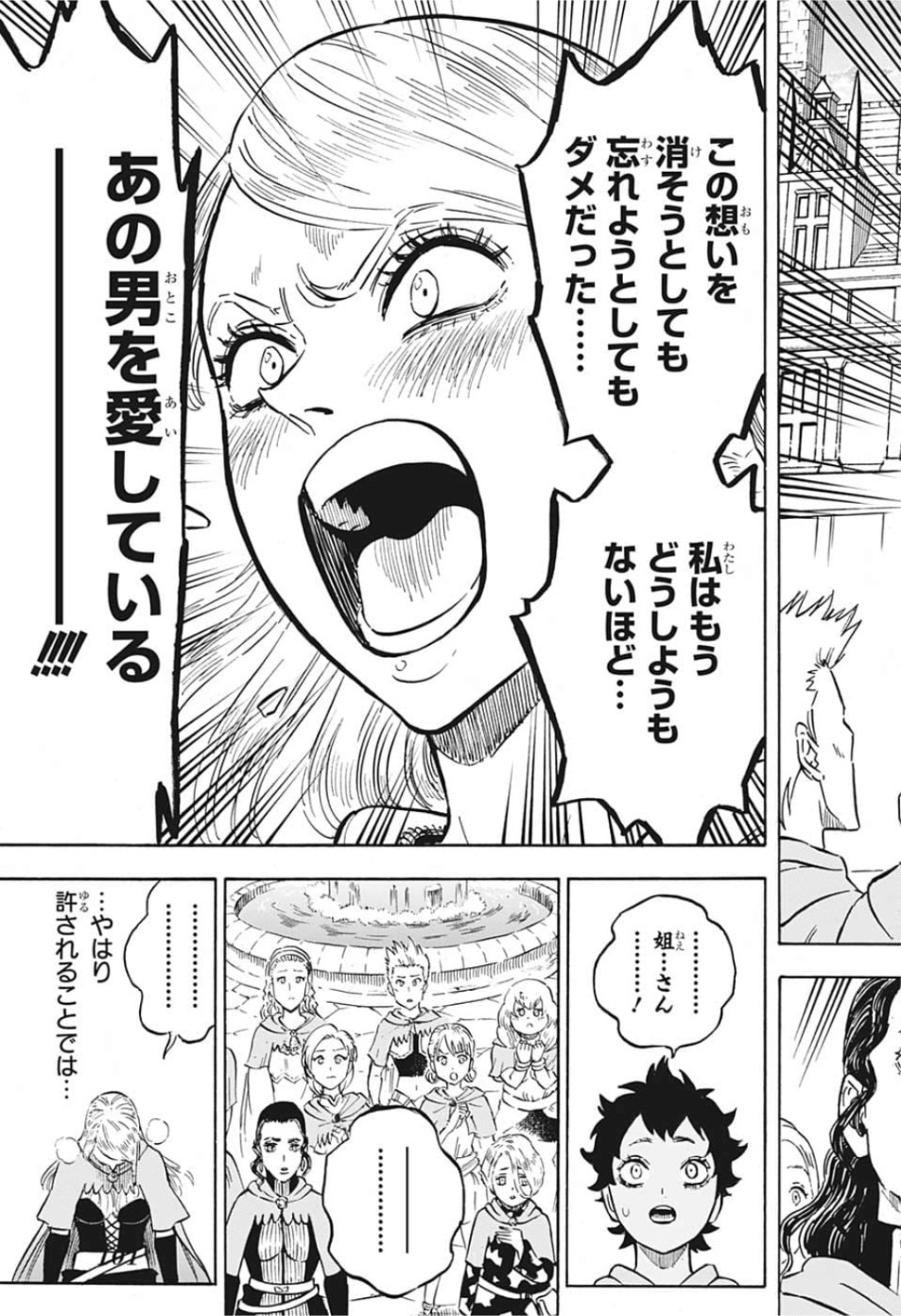 ブラッククローバー 第221話 - Page 5