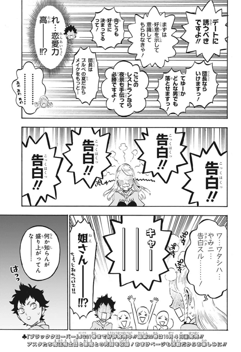 ブラッククローバー 第221話 - Page 7