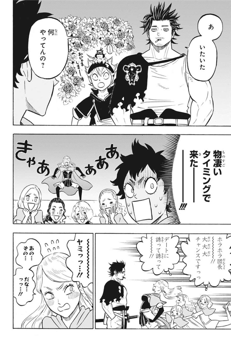 ブラッククローバー 第221話 - Page 8