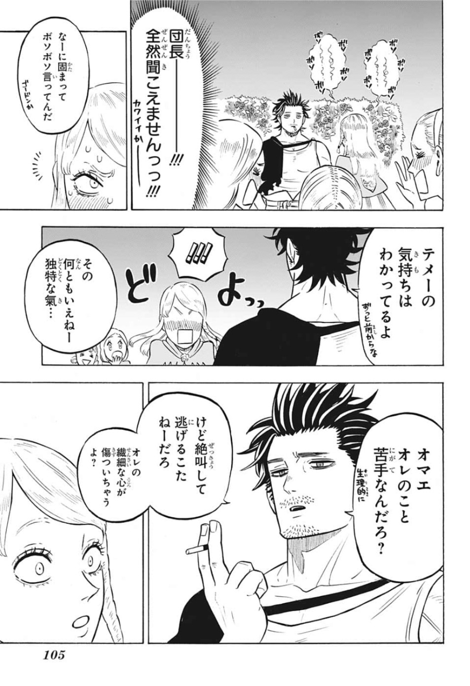 ブラッククローバー 第221話 - Page 9