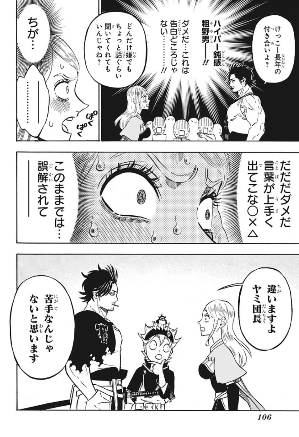 ブラッククローバー 第221話 - Page 10