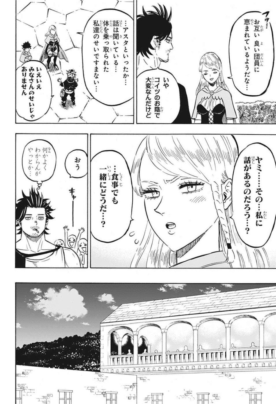 ブラッククローバー 第221話 - Page 12